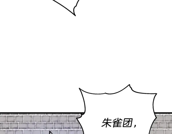 漫画《飞雷刀》第99话 金枝玉叶第6张图