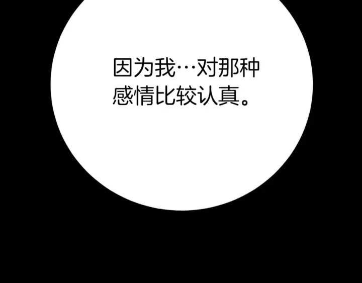 漫画《飞雷刀》第100话 焰刀第14张图