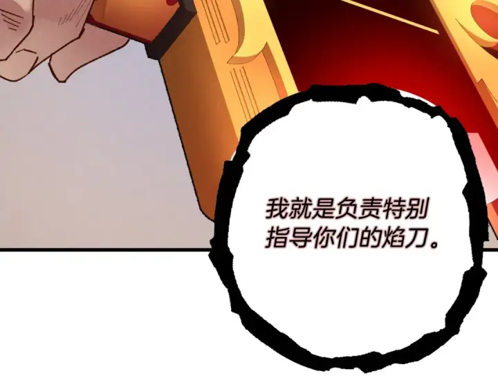 漫画《飞雷刀》第100话 焰刀第188张图