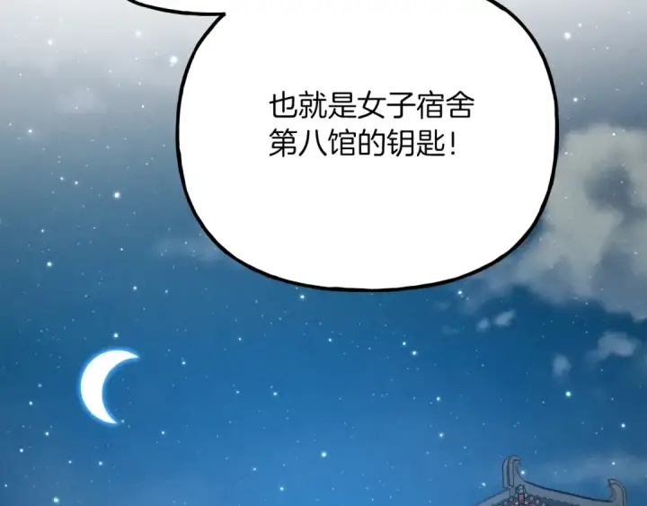 漫画《飞雷刀》第102话 会长第6张图