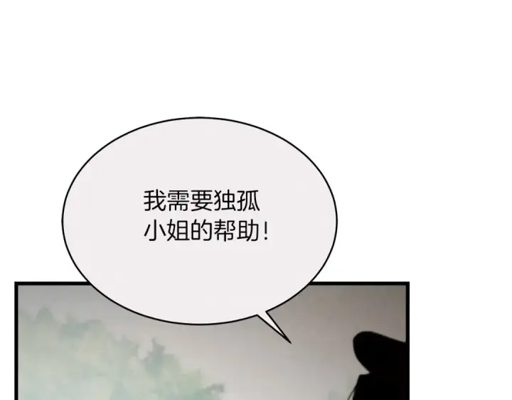 漫画《飞雷刀》第104话 变态潜入第6张图