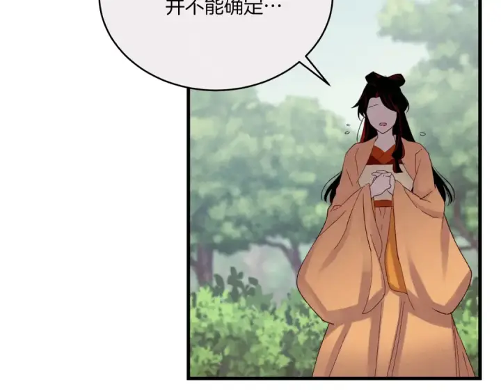 漫画《飞雷刀》第104话 变态潜入第9张图