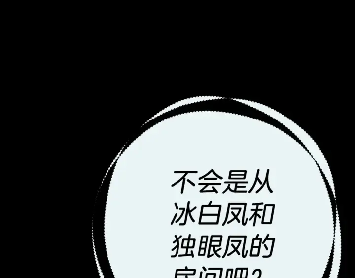 漫画《飞雷刀》第106话 潜入第194张图