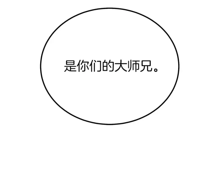 漫画《飞雷刀》第111话 新人第178张图