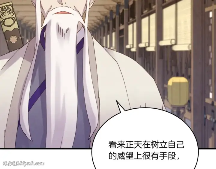 漫画《飞雷刀》第113话 剑尊元主第200张图