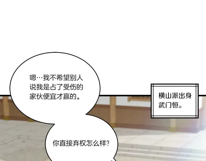 漫画《飞雷刀》第116话 付出代价第206张图