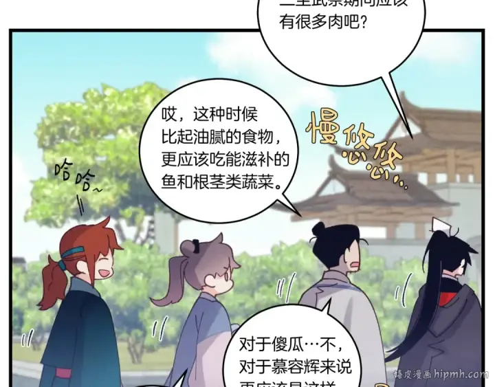 漫画《飞雷刀》第119话 比武开始第200张图