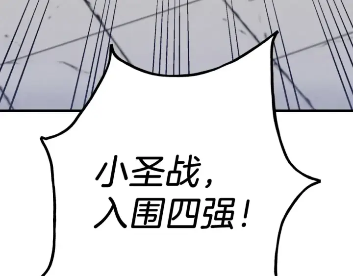 漫画《飞雷刀》第124话 入围四强第217张图