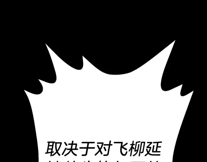 漫画《飞雷刀》第126话 紧急终止第235张图