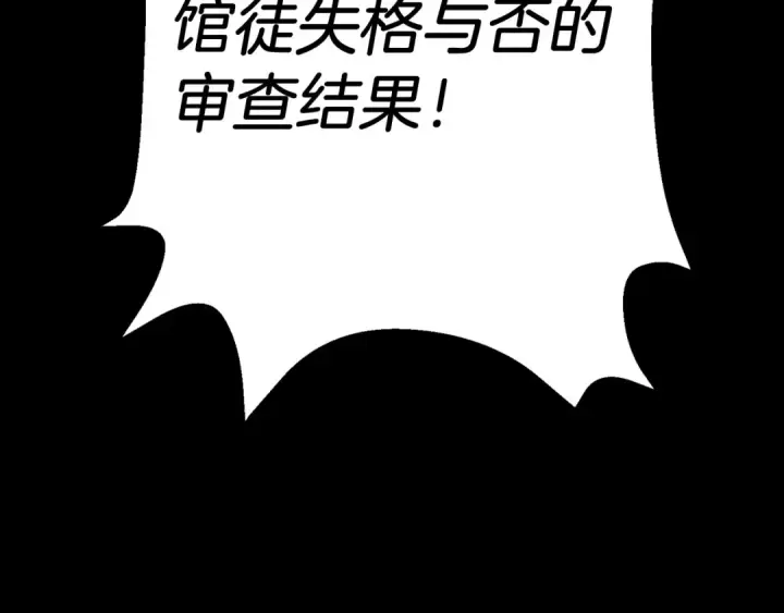 漫画《飞雷刀》第126话 紧急终止第236张图