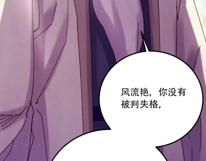 漫画《飞雷刀》第127话 风度第221张图