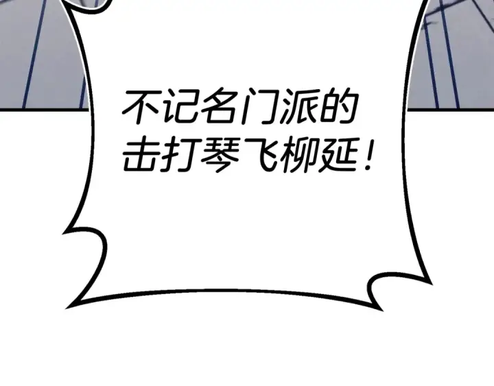 漫画《飞雷刀》第129话 新星战决赛第209张图
