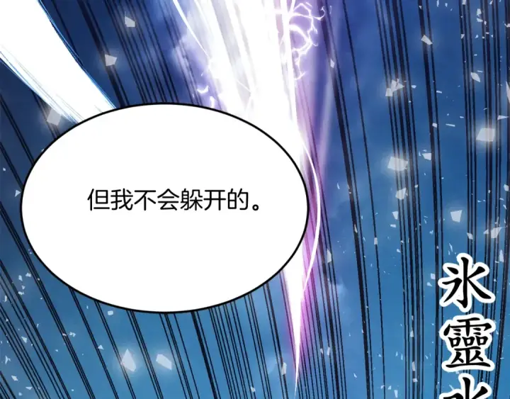 漫画《飞雷刀》第135话 我不会躲开第205张图