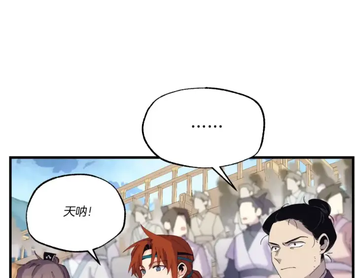 漫画《飞雷刀》第137话 你很优秀第22张图