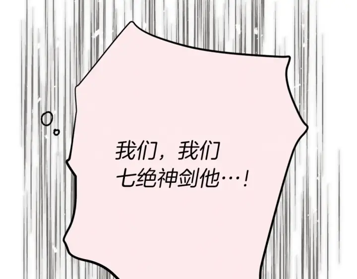 漫画《飞雷刀》第137话 你很优秀第27张图