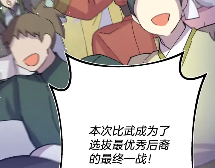 漫画《飞雷刀》第139话 三圣大战第178张图