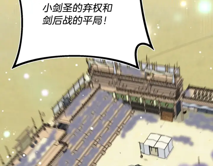 漫画《飞雷刀》第140话 七步断净散第4张图