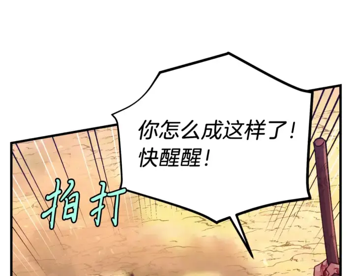 漫画《飞雷刀》第150话 惨烈第145张图