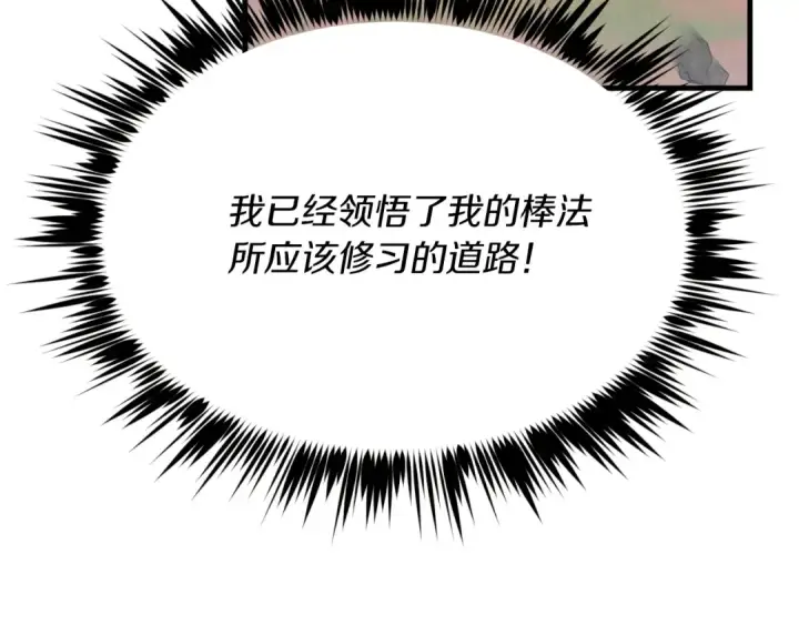 漫画《飞雷刀》第150话 惨烈第187张图
