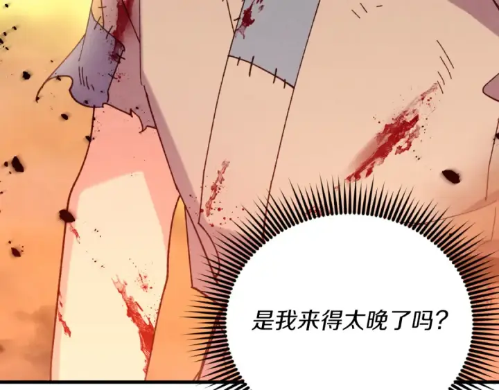 漫画《飞雷刀》第150话 惨烈第28张图