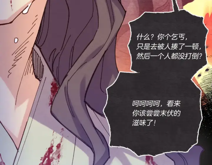 漫画《飞雷刀》第150话 惨烈第44张图
