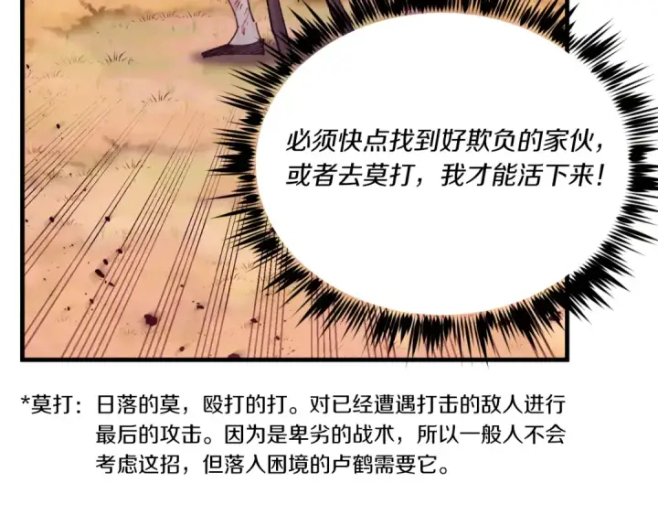 漫画《飞雷刀》第150话 惨烈第47张图