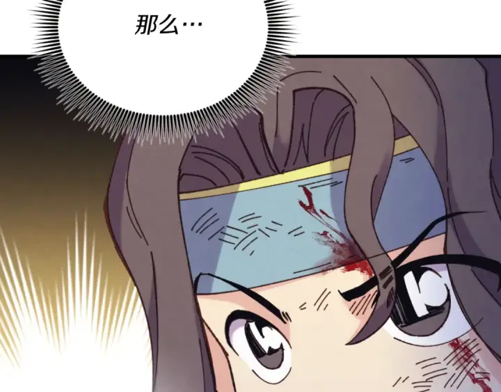 漫画《飞雷刀》第150话 惨烈第74张图