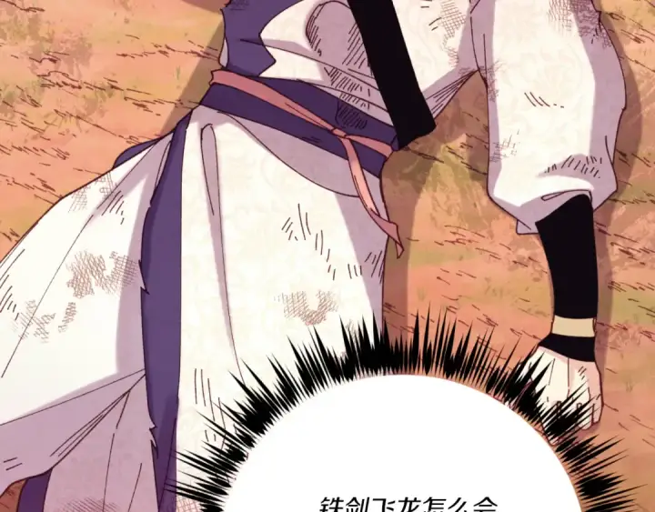 漫画《飞雷刀》第150话 惨烈第98张图