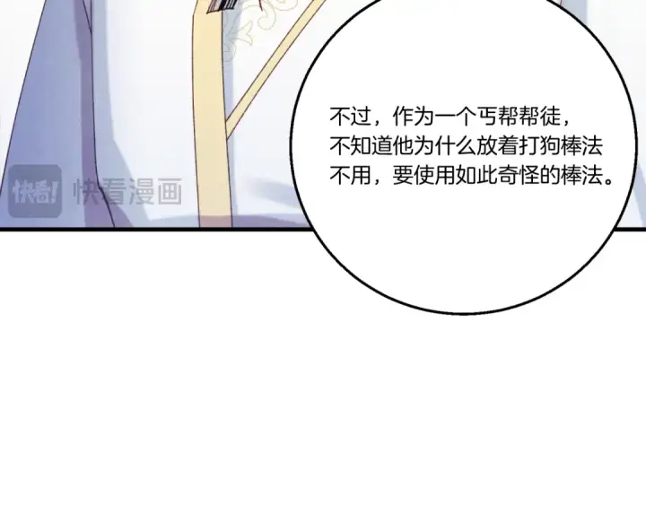 漫画《飞雷刀》第151话 激战第67张图