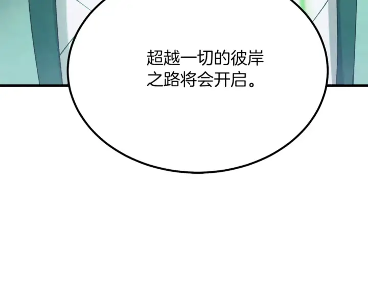漫画《飞雷刀》第152话 绝招第175张图