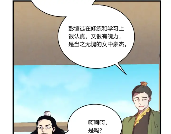 漫画《飞雷刀》第152话 绝招第20张图