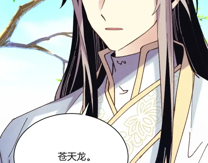 漫画《飞雷刀》第152话 绝招第30张图