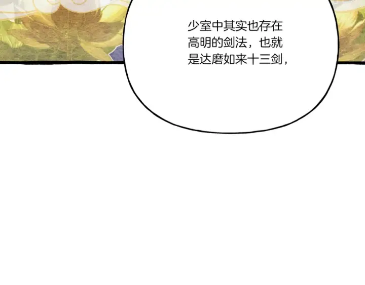 漫画《飞雷刀》第152话 绝招第89张图