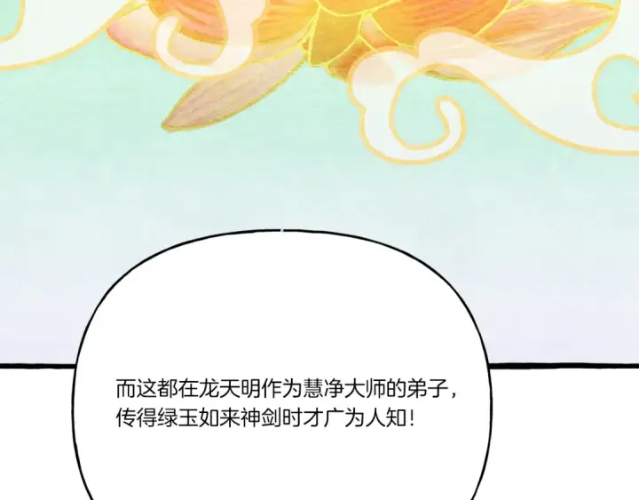 漫画《飞雷刀》第152话 绝招第93张图