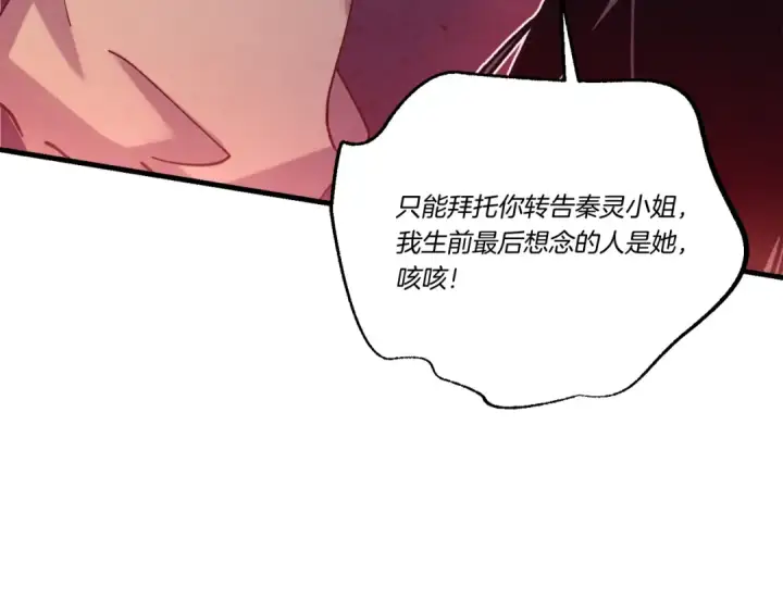 漫画《飞雷刀》第154话 集训第167张图