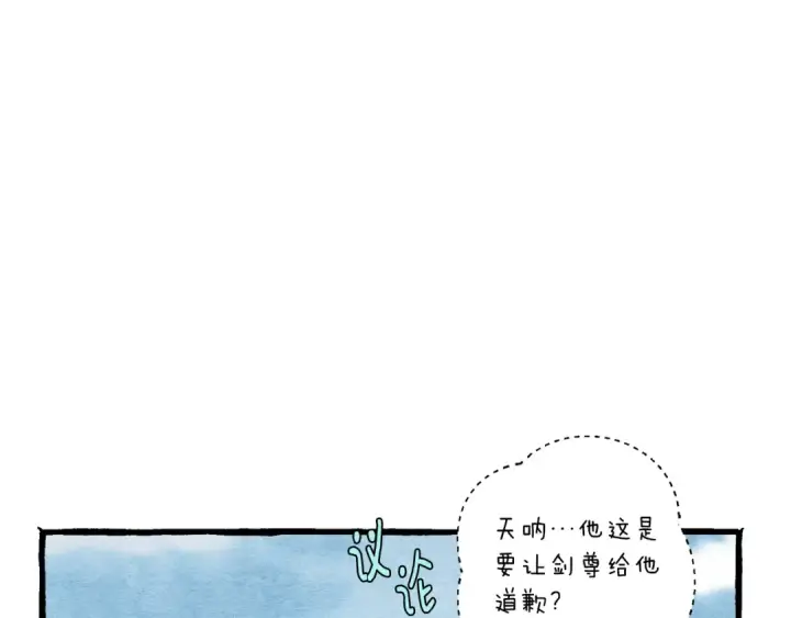 漫画《飞雷刀》第155话 启航第167张图