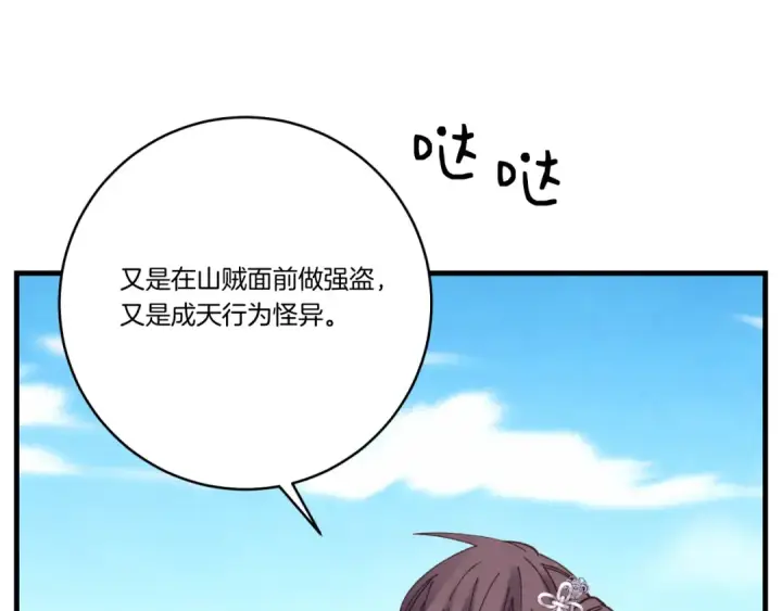 漫画《飞雷刀》第161话 速降第178张图