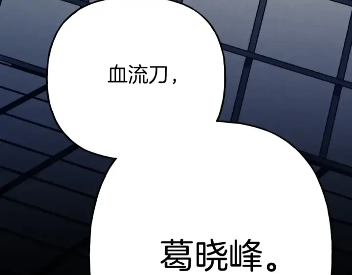 漫画《飞雷刀》第161话 速降第19张图