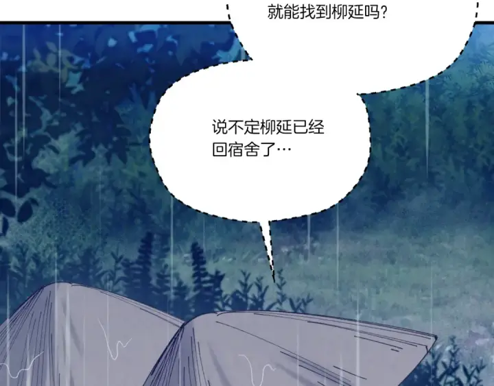 漫画《飞雷刀》第166话 避雨第111张图