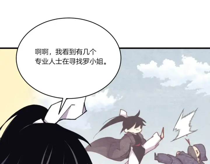 漫画《飞雷刀》第166话 避雨第167张图