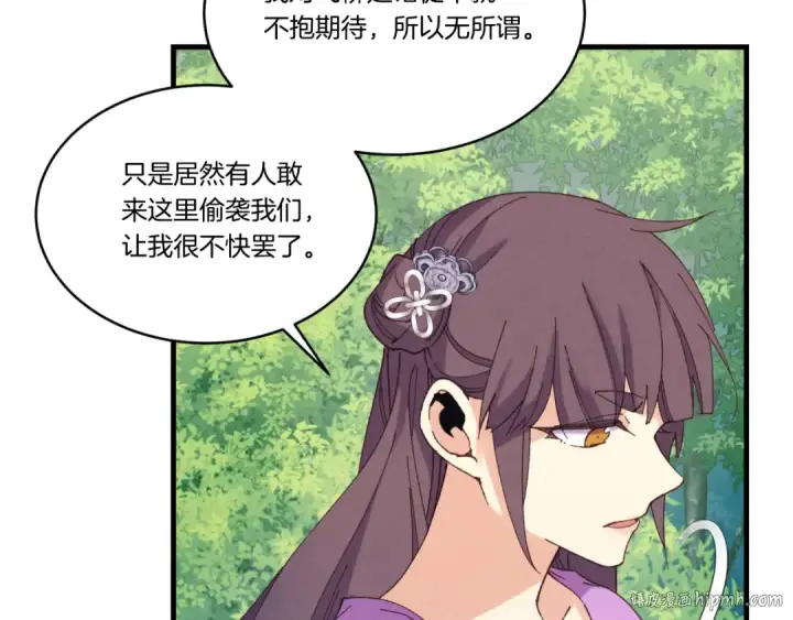 漫画《飞雷刀》第166话 避雨第32张图