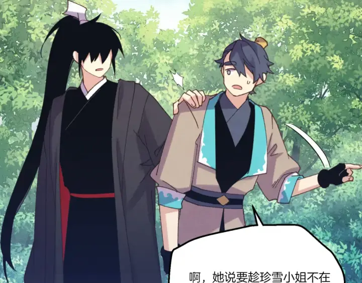 漫画《飞雷刀》第166话 避雨第4张图