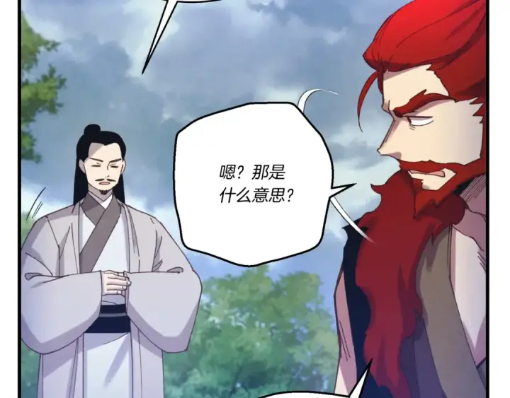 漫画《飞雷刀》第166话 避雨第60张图