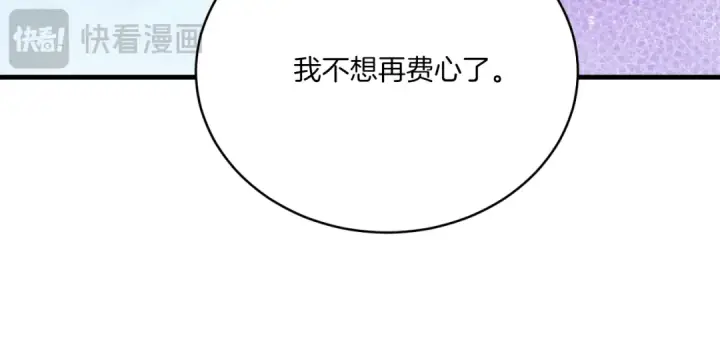漫画《飞雷刀》第166话 避雨第85张图