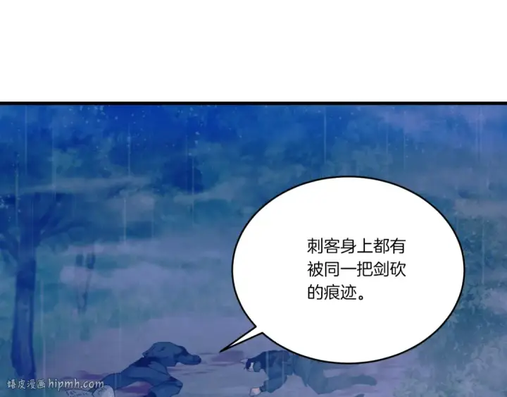 漫画《飞雷刀》第166话 避雨第96张图