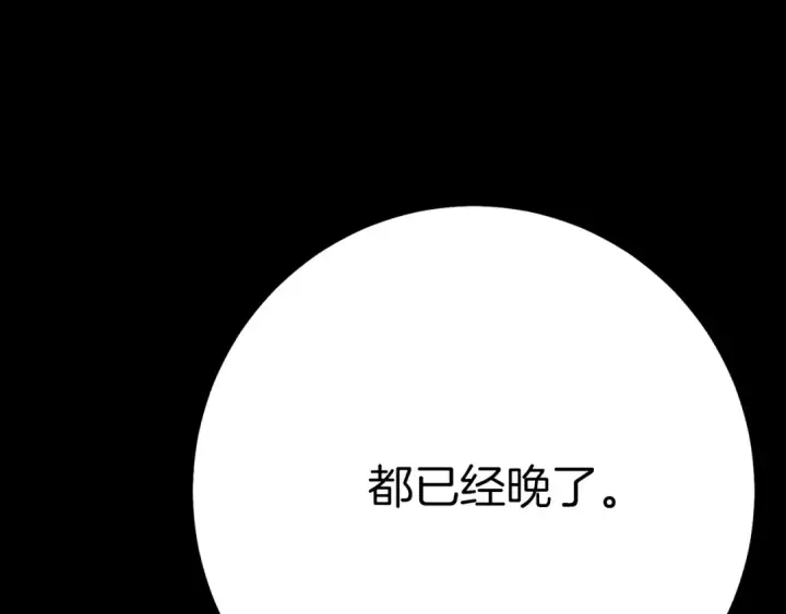 漫画《飞雷刀》第167话 天地双煞第191张图