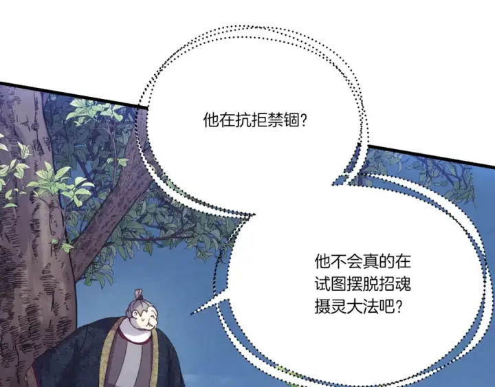 漫画《飞雷刀》第171话 无差别攻击第131张图