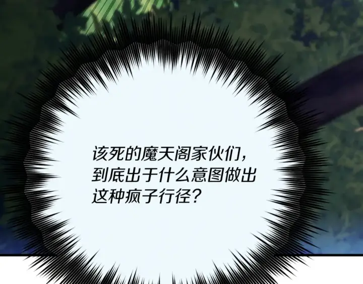 漫画《飞雷刀》第171话 无差别攻击第187张图
