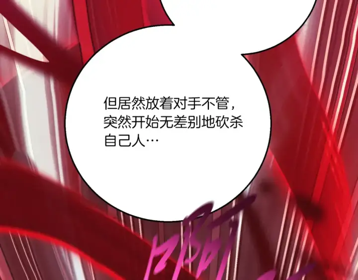 漫画《飞雷刀》第171话 无差别攻击第75张图