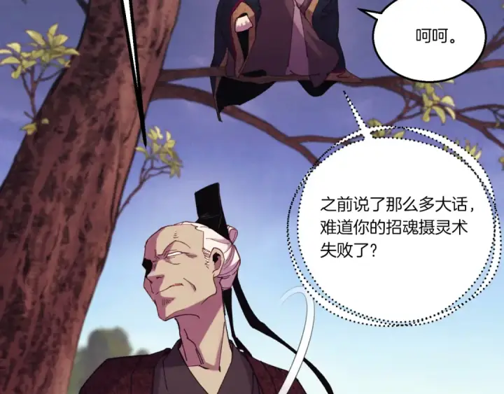 漫画《飞雷刀》第171话 无差别攻击第84张图